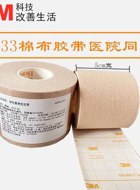 正品3M宜拉胶带肤色胶布固定鼻饲管胃管导管弹力胶带2733