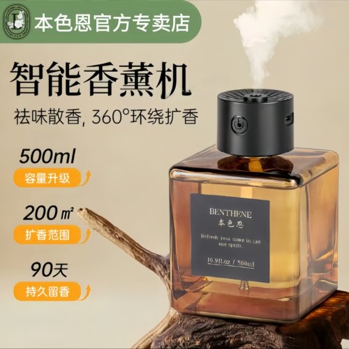 本色恩ut她自动香薰喷雾持久留香