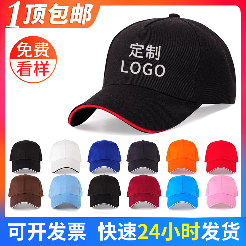 印字刺绣志愿者广告帽定制logo