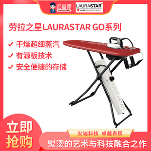 LAURASTAR PLUS瑞士进口家用蒸汽熨烫机电熨斗挂烫平烫一体机