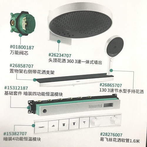 现货汉斯格雅hans境恒温境雨暗装
