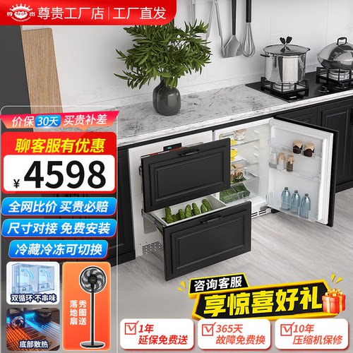 尊贵冰箱家用台下嵌入式