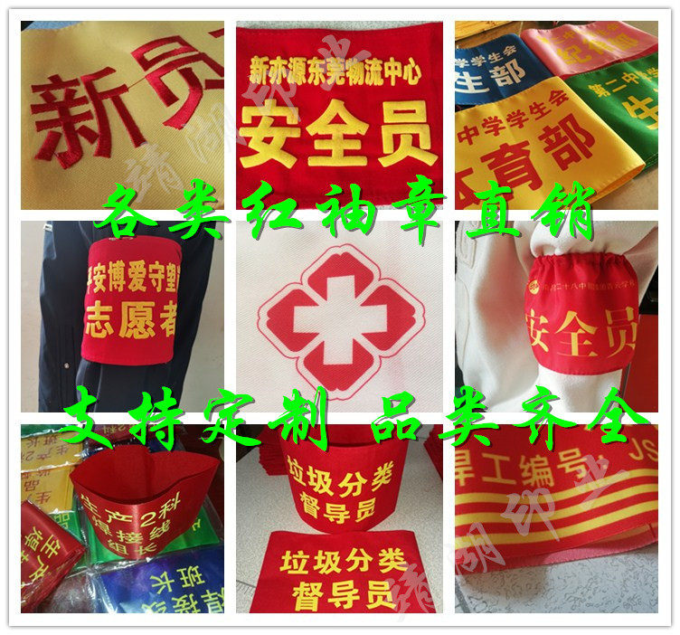 新员工安全执勤红十字刺绣魔术贴图片
