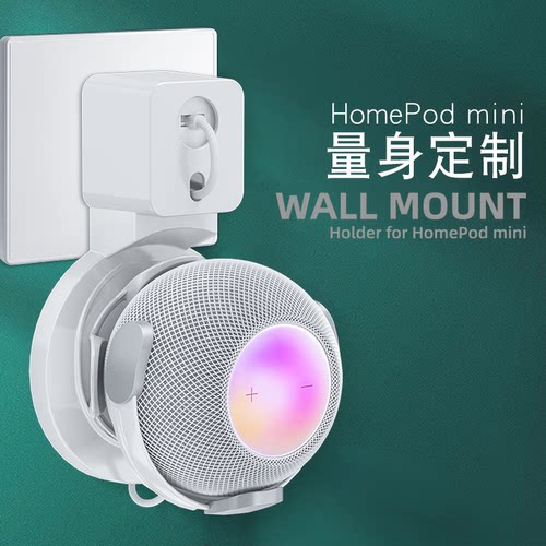 壁挂式HomePodmini简约音箱支架