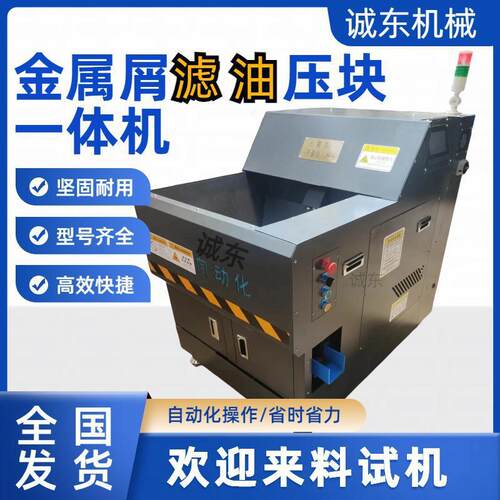 新型箱式金属屑压饼机小全