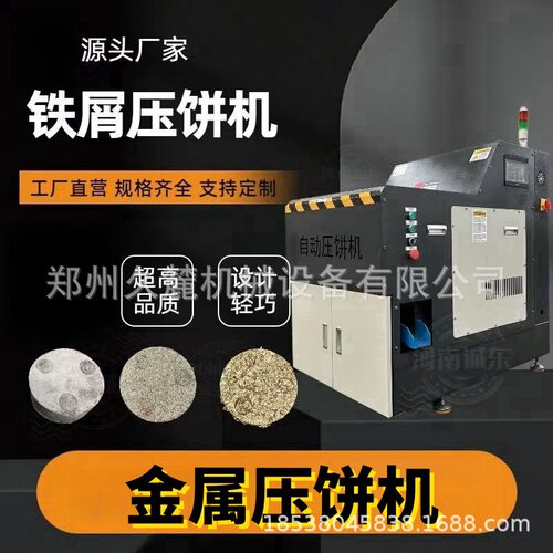 压饼机专用箱式铝屑金属粉