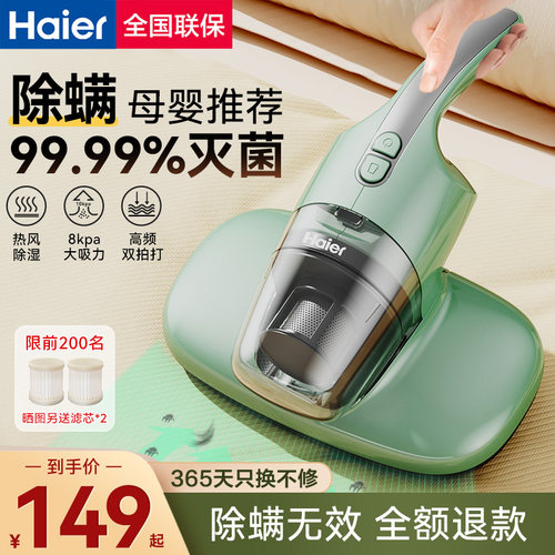 海尔除螨仪【母婴推荐】高效灭菌