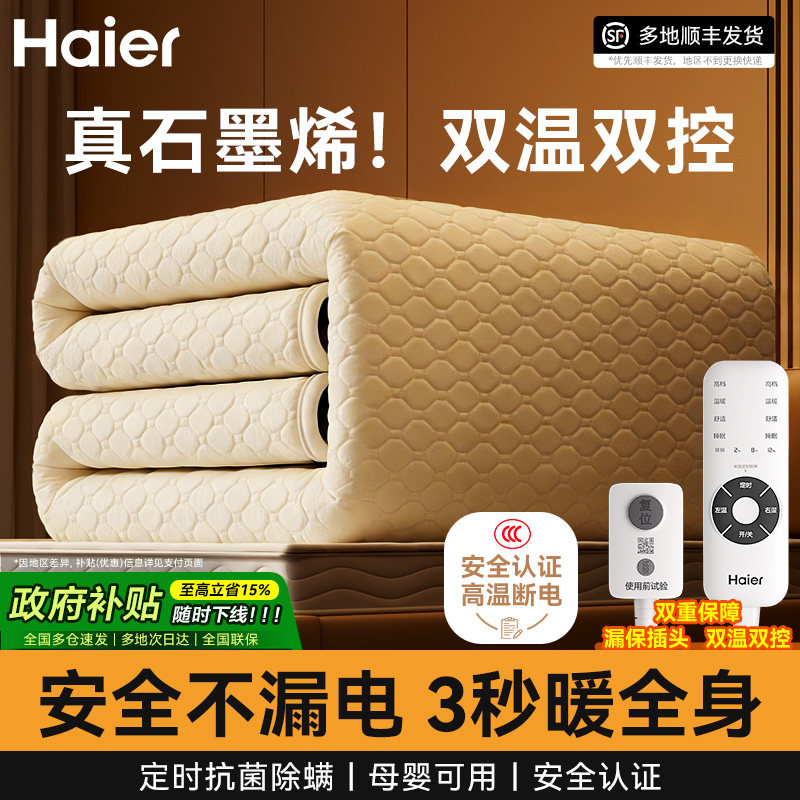 海尔石墨烯电热毯单双人双控学生宿舍家用除螨电褥正品官方旗舰店