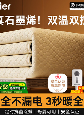 海尔石墨烯电热毯单双人双控学生宿舍家用除螨电褥正品官方旗舰店