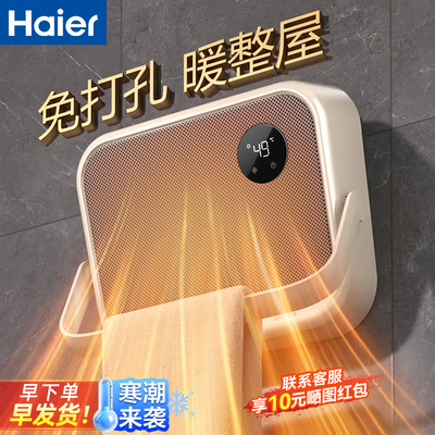 海尔浴室速热暖风机洗澡壁挂