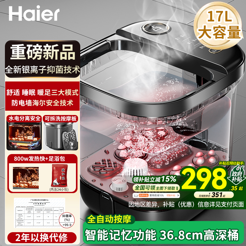 海尔泡脚桶家用加热恒温洗脚盆电动按摩全自动高深养生杀菌足浴盆