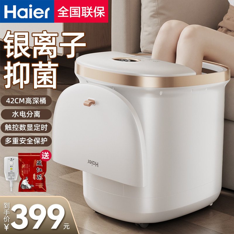 海尔泡脚桶恒温加热电动按摩中高桶家用灭菌足浴盆智能记忆足浴桶