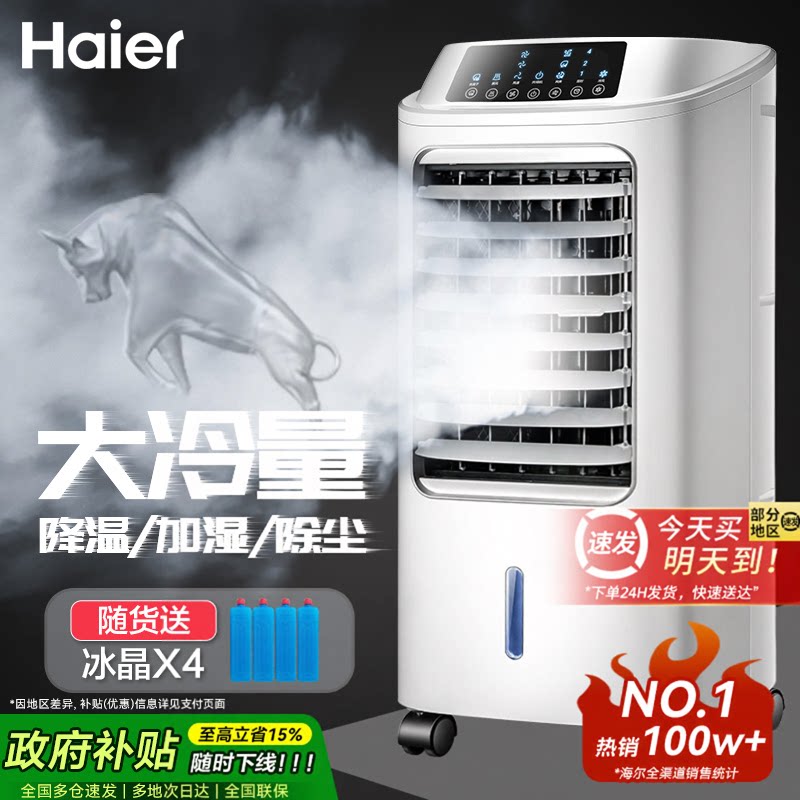 海尔空调扇制冷家用移动图片