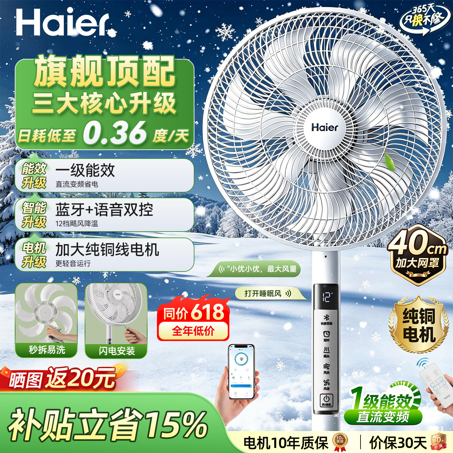 海尔直流变频电风扇落地扇2026新款纯铜家用空气循环扇一级节能