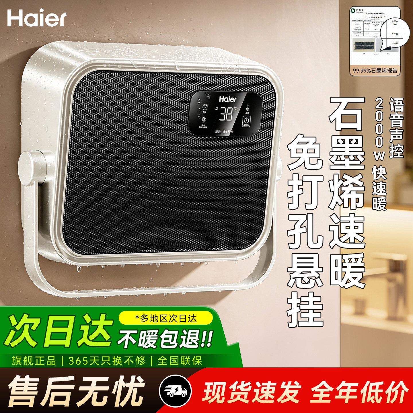 海尔浴室速热暖风机洗澡壁挂图片