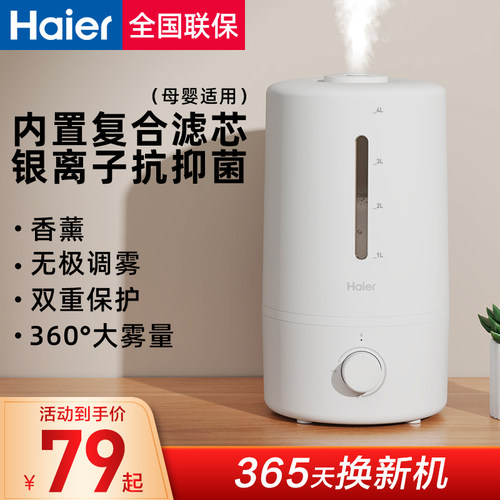 海尔加湿器孕妇婴儿家用