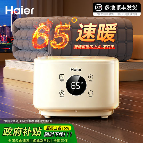 海尔速暖水暖电热毯水暖毯
