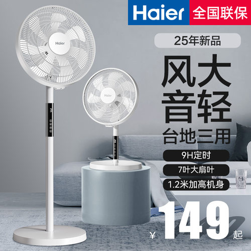 海尔电风扇落地扇家用大风力