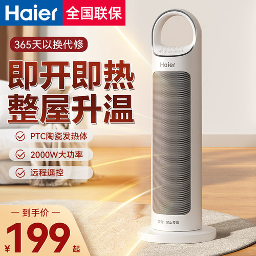 海尔立式节能省电浴室火炉暖风机