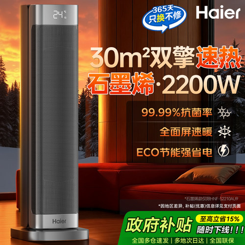 节能暖风机家用取暖器海尔