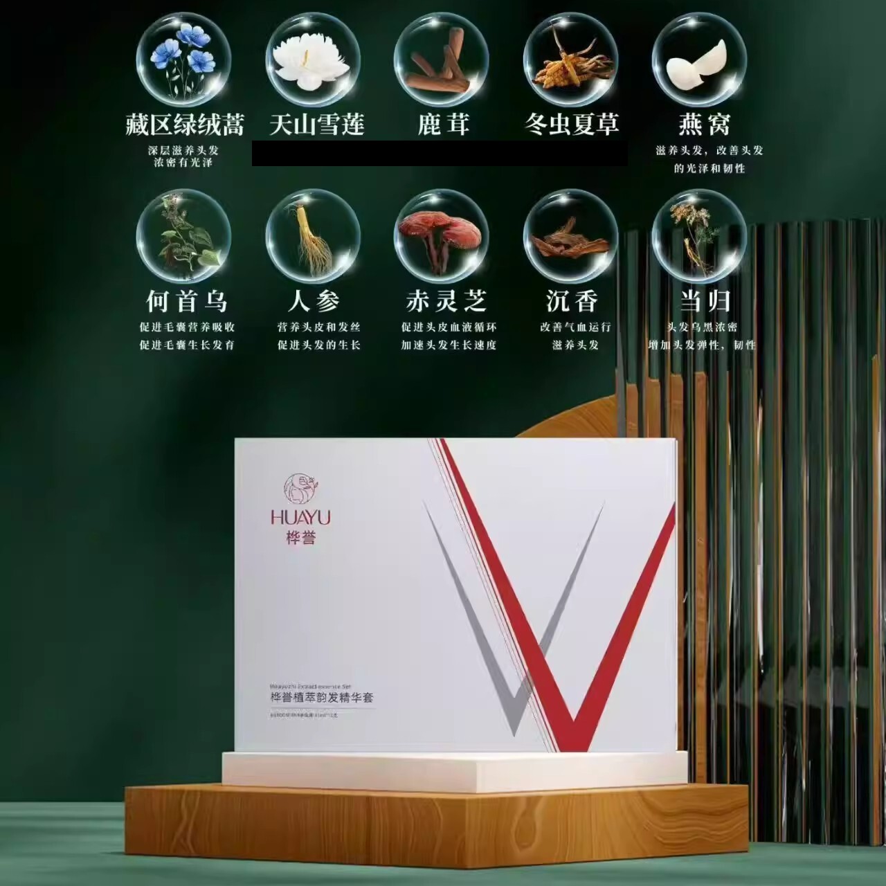 桦誉新品养发液头皮营养液增密液