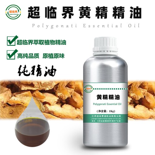 超临界黄精精油纯单方砂仁精油吴茱萸精油羌活精油苍术精油药油原