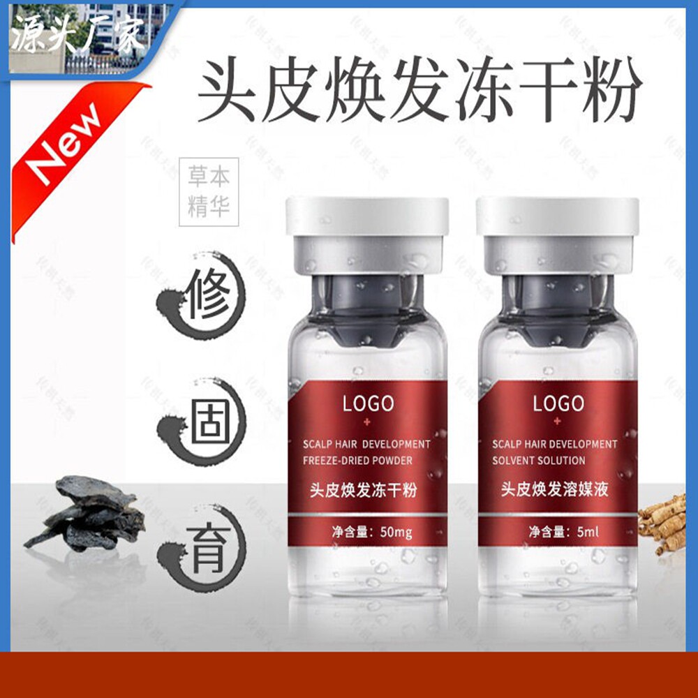 皙兰朵生发冻干粉增发精华液液头头皮精油/精华