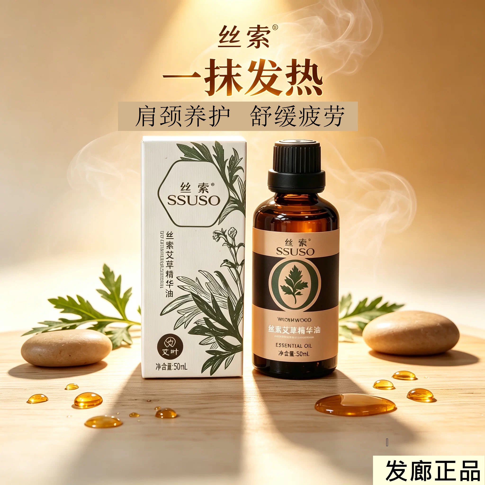 丝索艾叶护理精油肩颈精华油肩颈护理养护舒活身体活络舒缓经络