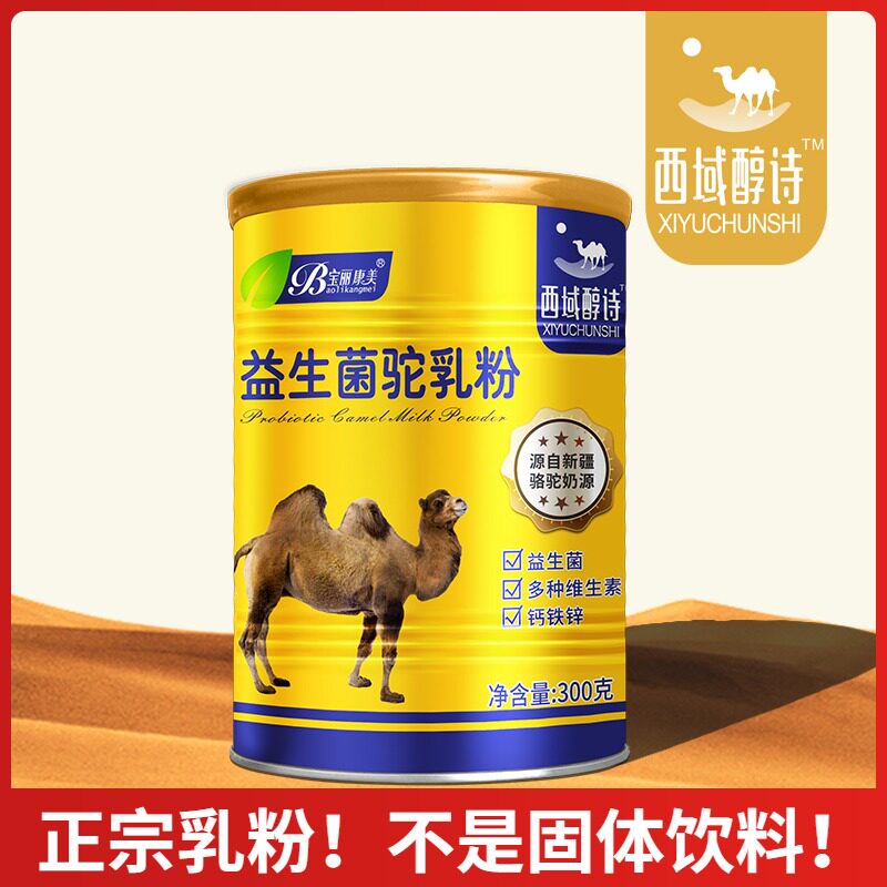骆驼奶粉纯奶成年新鲜骆驼奶官方旗舰店官网新疆正宗益生菌驼奶粉