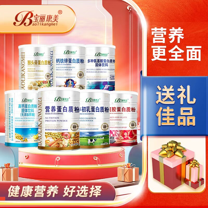 中老年蛋白质粉900g 宝丽康美营养蛋白粉儿童青少年成人滋补送礼