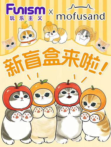正版mofusand猫福珊迪盲盒手办摆件可爱萌粒公仔儿童玩具女生礼物