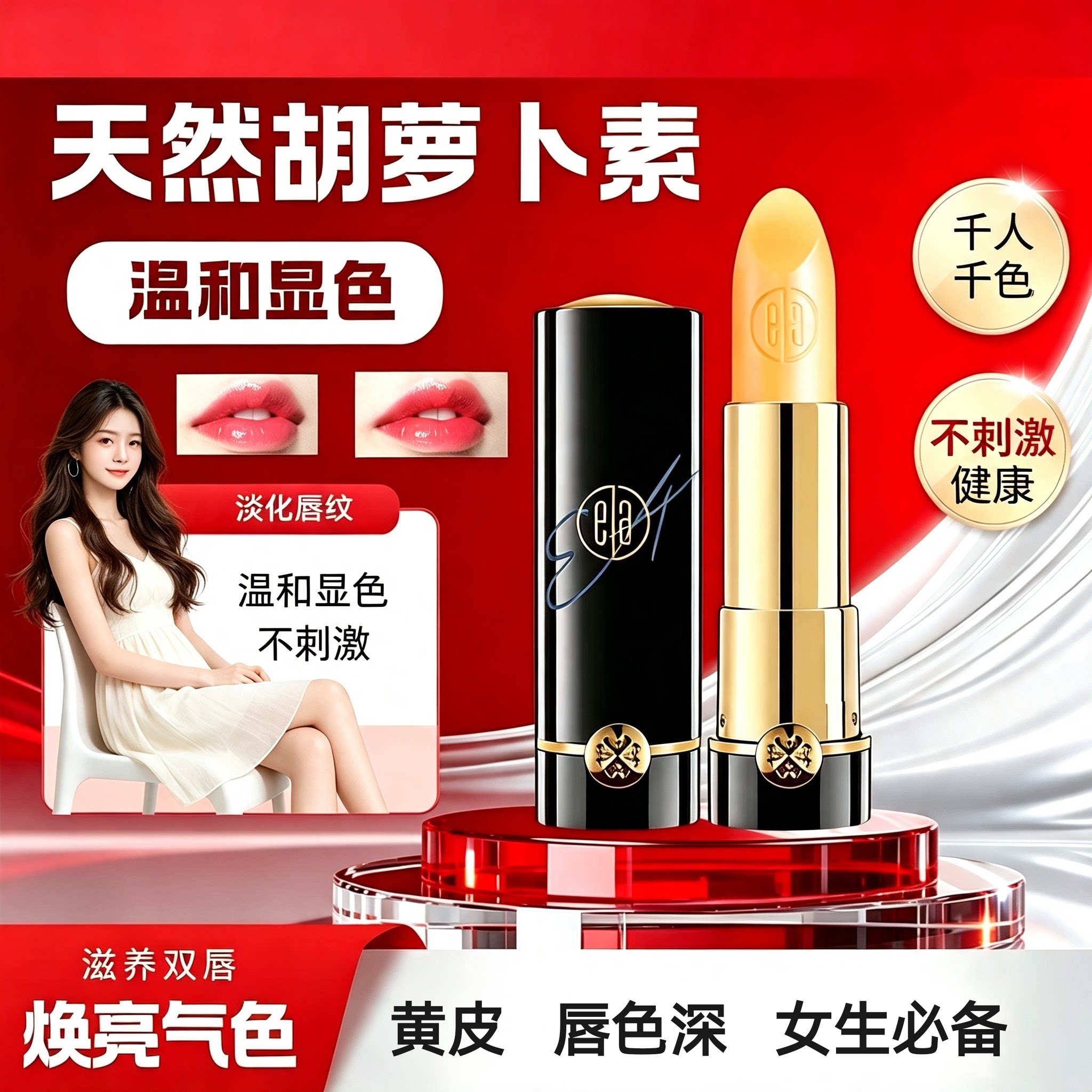 ea胡萝卜变色口红保湿改善唇纹