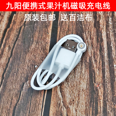 九阳魔法豆A1nano迷你豆浆机电源线便携果汁机USB磁吸充电线配件