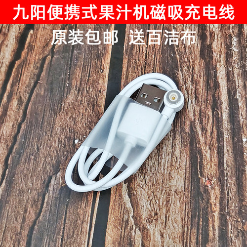 九阳魔法豆A1nano迷你豆浆机电源线便携果汁机USB磁吸充电线配件