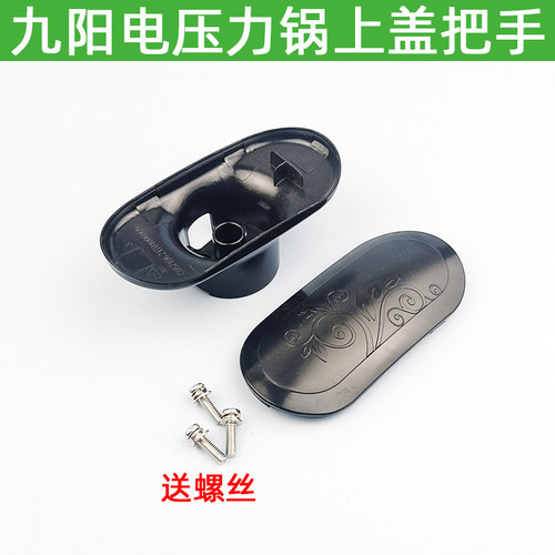 九阳电压力锅配件JYY-50YL1-A/50YJ9/50YS23上盖把手开盖手柄原装