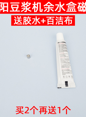 九阳免洗破壁机豆浆机配件Y1/Y966/ymini/Y3余水盒强磁铁感应电池