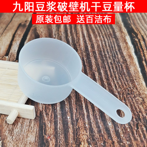 九阳破壁免洗豆浆机量杯DJ06R-Kmini/X03带手柄小量杯干豆杯配件