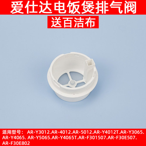 适用爱仕达电饭煲蒸汽阀配件AR-Y3065/Y4012/F30I507/Y5065排汽阀