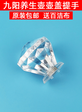 九阳养生壶配件开盖把手K15-D03/K15-D05/K15-D05S全钢壶盖提手