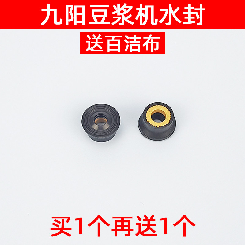 九阳豆浆机配件电机轴密封套圈防水密封圈 水封密封圈原厂 原装