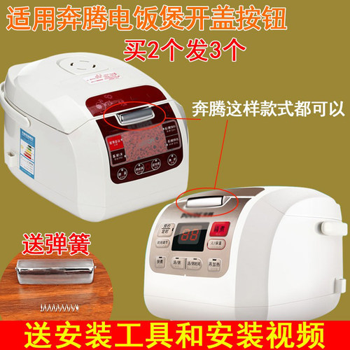 适用奔腾电饭煲盖子扣配件上盖开盖按钮PFFN4003 FN496门扣锁
