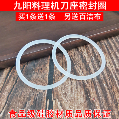九阳料理机配件原厂刀座密封圈JYL-A100/A110/C02V/C91T/C93TC96T