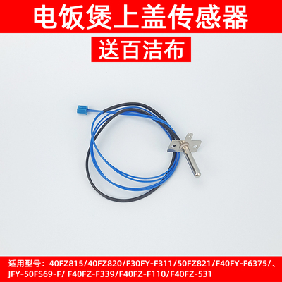 适用九阳电饭煲配件40FZ81050FZ810上盖温控30fz619813温度传感器