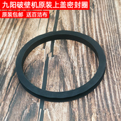 Y15 Y23 Y16 Y99 Y910 Y92 九阳破壁料理机配件杯体胶圈密封垫JYL