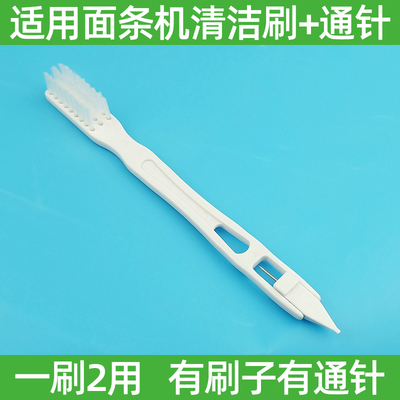 适用九阳面条机清洁刷捅针榨汁机豆浆机原汁机果汁机刷面孔毛刷子