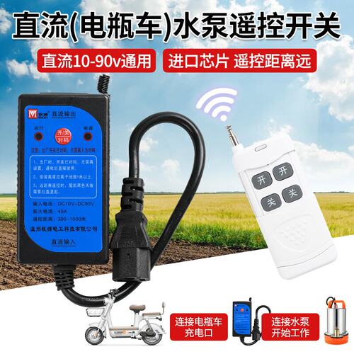 高性能远距离遥控器开关手柄