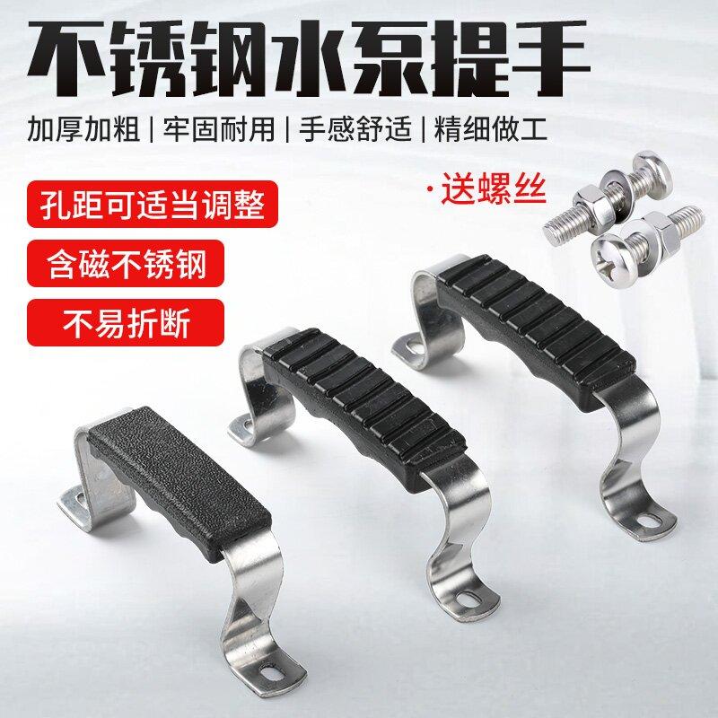 水泵提手潜水泵加厚铁提手
