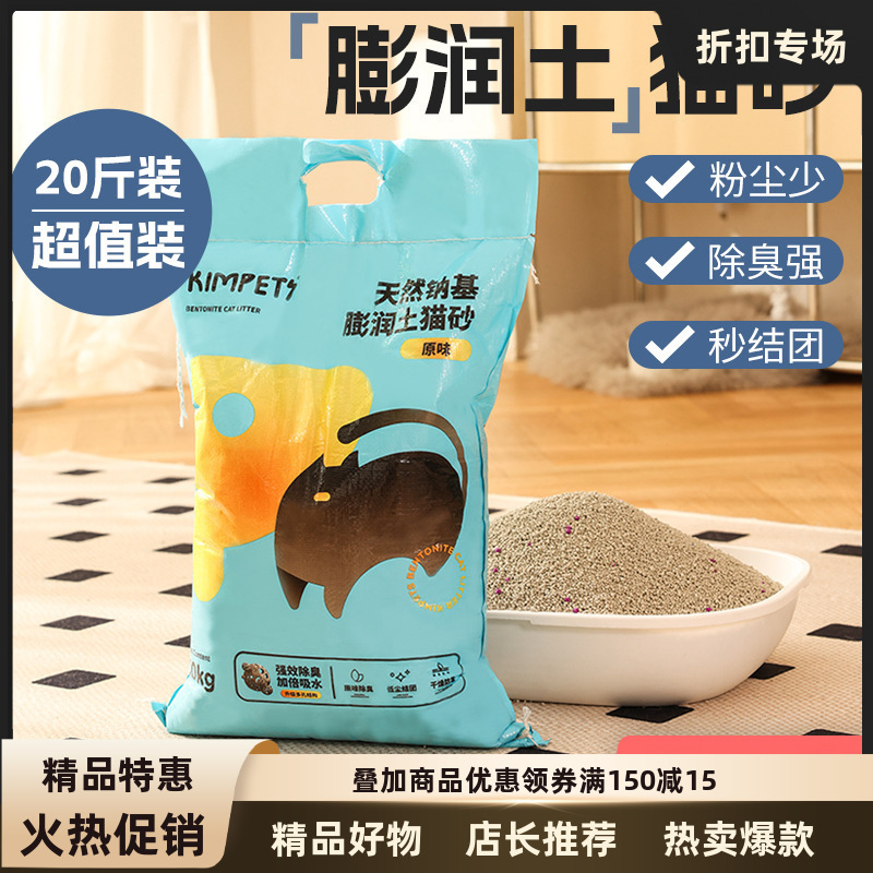 天然低尘膨润土猫砂10kg