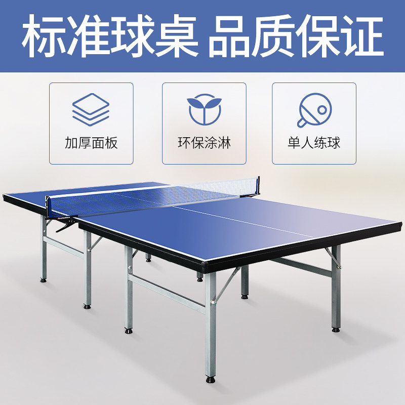 家用可折叠式标准室内乒乓球桌案子带轮可移动式比赛专用乒乓球台在类目 运动/瑜伽/健身/球迷用品, 乒乓球, 乒乓球台中 - 来自Buy2taobao.com提供专业的淘宝代购服务