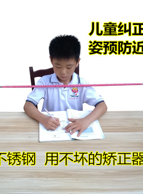 儿童坐姿矫正器不锈钢可加长缩短矫正架学生防近视写字支架防驼背